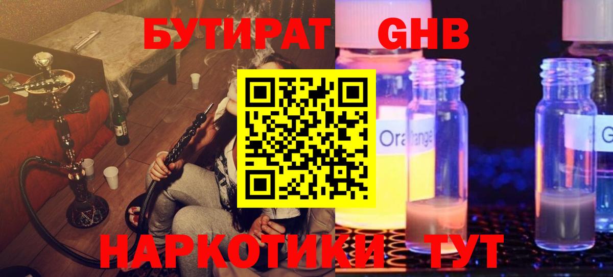 БУТИРАТ Butirat  Вход с VPN  Ликино-Дулёво 