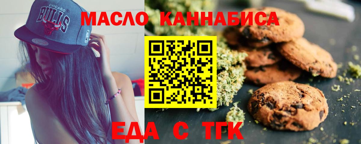 Печенье с ТГК марихуана  Вход с VPN  Ликино-Дулёво 