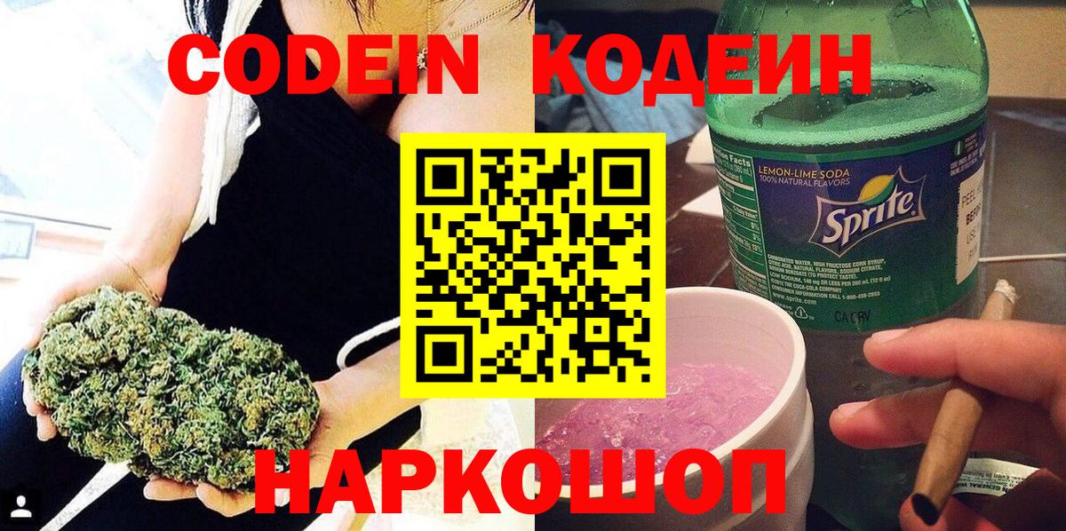 Ликино-Дулёво  Кодеиновый сироп Lean Purple Drank  Кодеиновый сироп Lean напиток Lean (лин)  Вход с VPN 